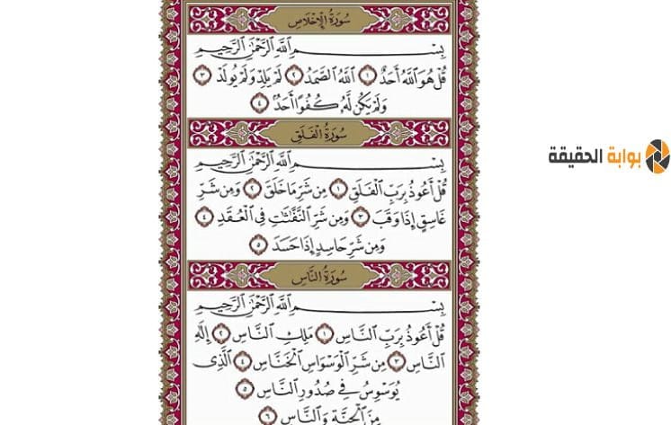 المعوذتين مكتوبة على صورة واضحة