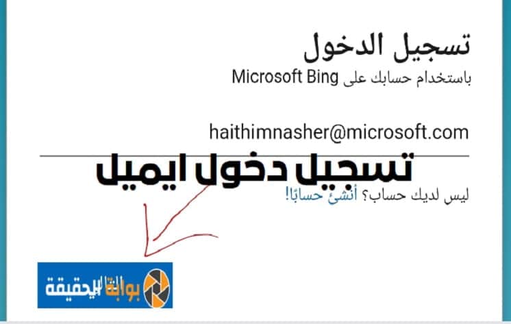 تسجيل دخول ايميل