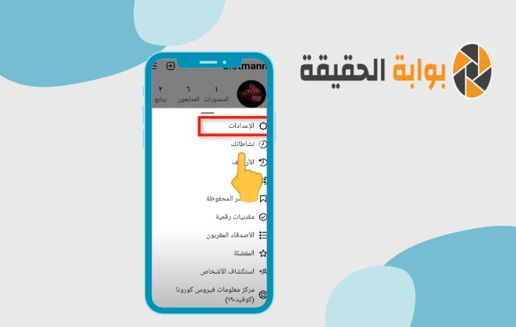 كيف احذف حسابي نهائياً من الفيسبوك