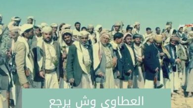 العطاوي وش يرجع