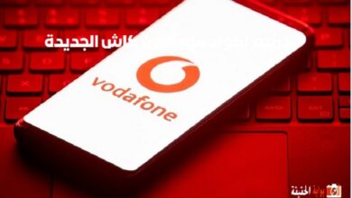 جميع اكواد فودافون كاش الجديدة 2024