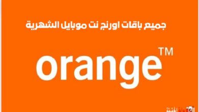 جميع باقات اورنج نت موبايل الشهرية