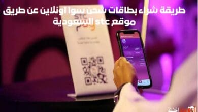 طريقة شراء بطاقات شحن سوا اونلاين عن طريق موقع stc السعودية