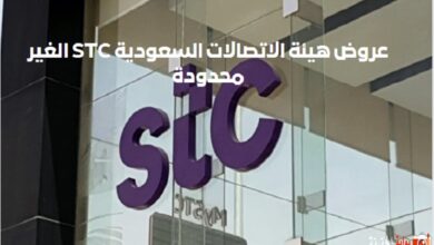 عروض هيئة الاتصالات السعودية STC الغير محدودة