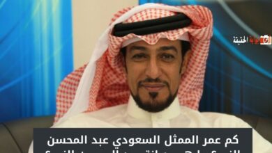 كم عمر الممثل السعودي عبد المحسن النمر؟ ما هي ديانة عبد المحسن النمر؟