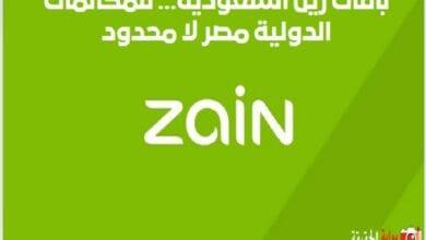 باقات زين السعودية... للمكالمات الدولية مصر لا محدود