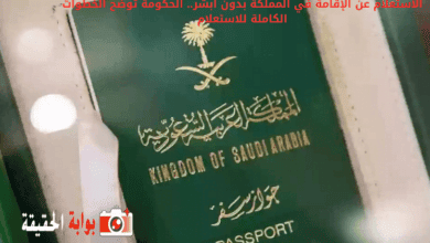 الاستعلام عن الإقامة في المملكة بدون أبشر.. الحكومة توضح الخطوات الكاملة للاستعلام