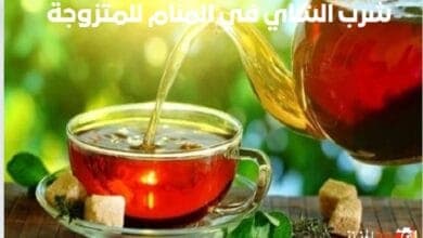 شرب الشاي في المنام للمتزوجة