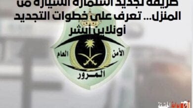 طريقة تجديد استمارة السيارة من المنزل… تعرف على خطوات التجديد أونلاين أبشر