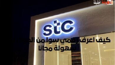 كيف اعرف رقمي سوا من الجوال بكل سهولة مجانا