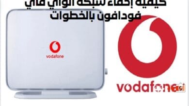 كيفية إخفاء شبكة الواي فاي فودافون بالخطوات