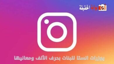 يوزرات انستا للبنات بحرف الألف