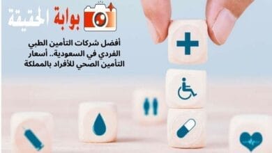 أفضل شركات التأمين الطبي الفردي في السعودية.. أسعار التأمين الصحي للأفراد بالمملكة