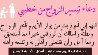 ادعية لجلب الزوج مستجابة .. أفضل الأدعية لتيسير الزواج