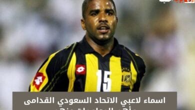 اسماء لاعبي الاتحاد السعودي القدامى وأهم المعلومات عنهم