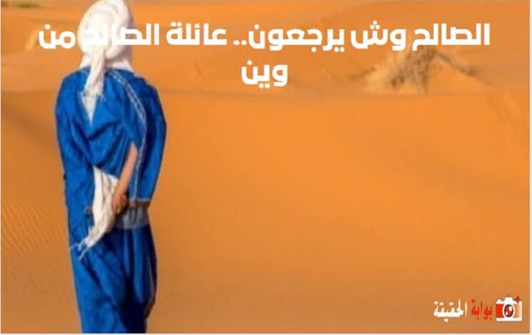 الصالح وش يرجعون.. عائلة الصالح من وين