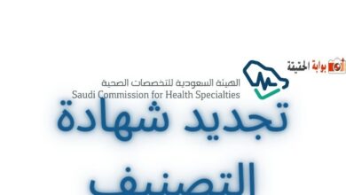 تجديد شهادة التصنيف بشكل إلكتروني