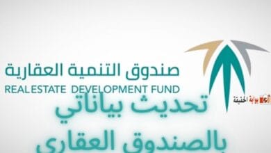 تحديث بياناتي بالصندوق العقاري بالخطوات الكاملة