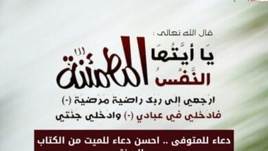 دعاء للمتوفى .. احسن دعاء للميت من الكتاب والسنة