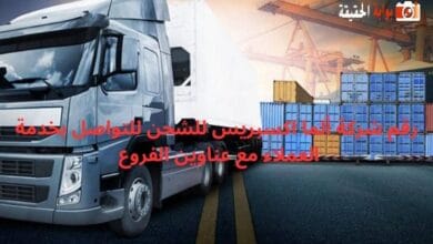 رقم شركة ألما اكسبريس للشحن للتواصل بخدمة العملاء مع عناوين الفروع