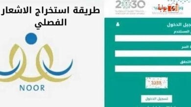 طريقة استخراج الاشعار الفصلي