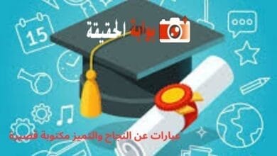 عبارات عن النجاح والتميز مكتوبة قصيرة