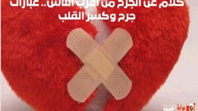 كلام عن الجرح من أقرب الناس.. عبارات جرح وكسر القلب