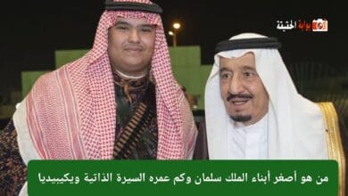 من هو أصغر أبناء الملك سلمان