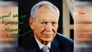 من هو أنسي ساويرس؟ وسيرته الذاتية