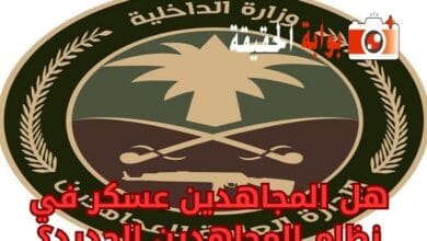 هل المجاهدين عسكر في نظام المجاهدين الجديد؟