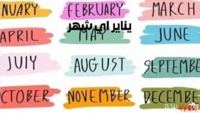يناير اي شهر