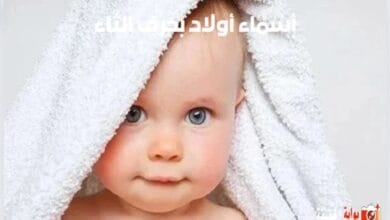 أسماء أولاد بحرف الثاء