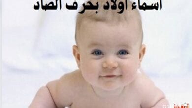 أسماء أولاد بحرف الصاد