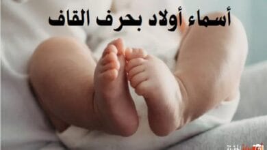 أسماء أولاد بحرف القاف