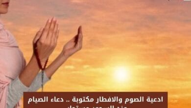 ادعية الصوم والافطار مكتوبة .. دعاء الصيام عند السحور مستجاب