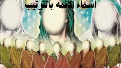 اسماء الائمه بالترتيب