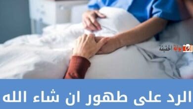 الرد على طهور ان شاء الله بكافة الردود المناسبة