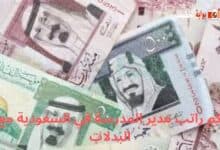 كم راتب مدير المدرسة في السعودية مع البدلات