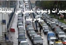 مميزات وعيوب العيش في المدينة والريف