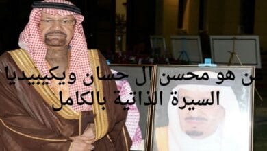 من هو محسن ال حسان ويكيبيديا السيرة الذاتية بالكامل 