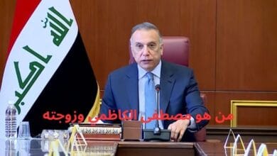 من هو مصطفى الكاظمي وزوجته