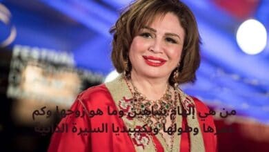 من هي إلهام شاهين وما هو زوجها وكم عمرها وطولها ويكيبيديا السيرة الذاتية