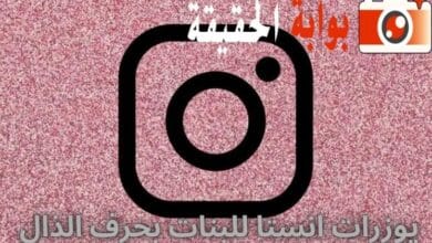 يوزرات انستا للبنات بحرف الذال