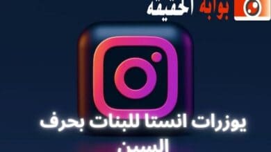 يوزرات انستا للبنات بحرف السين