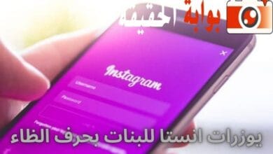 يوزرات انستا للبنات بحرف الظاء