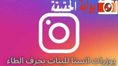 يوزرات انستا للبنات بحرف الطاء