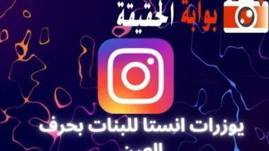 يوزرات انستا للبنات بحرف العين