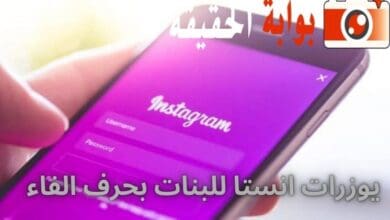 يوزرات انستا للبنات بحرف الفاء