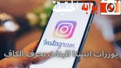يوزرات انستا للبنات بحرف الكاف
