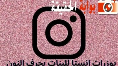 يوزرات انستا للبنات بحرف النون